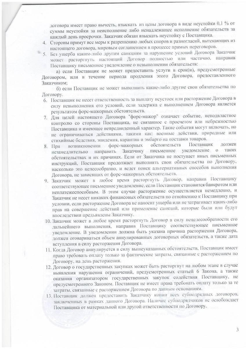Договор №2 с ИП "Сыздыков"