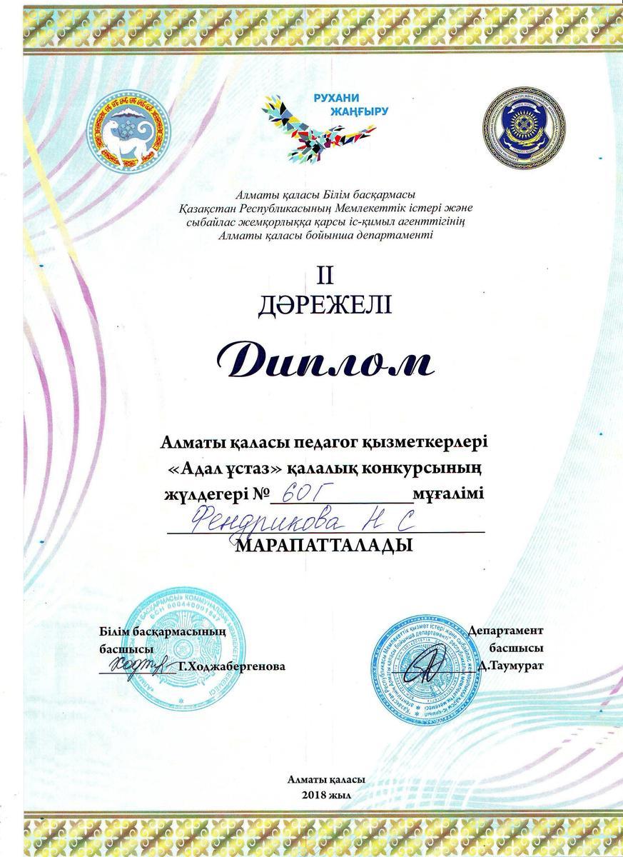 Сертификат Надежды Сергеевны