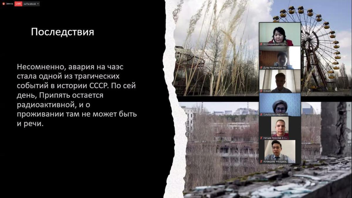 Онлайн- форум   «Уроки аварии на Чернобыльской АЭС»