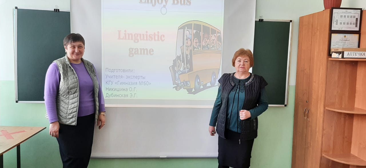 Внеклассная лингвистическая игра по английскому языку: "Enjoy Bus".