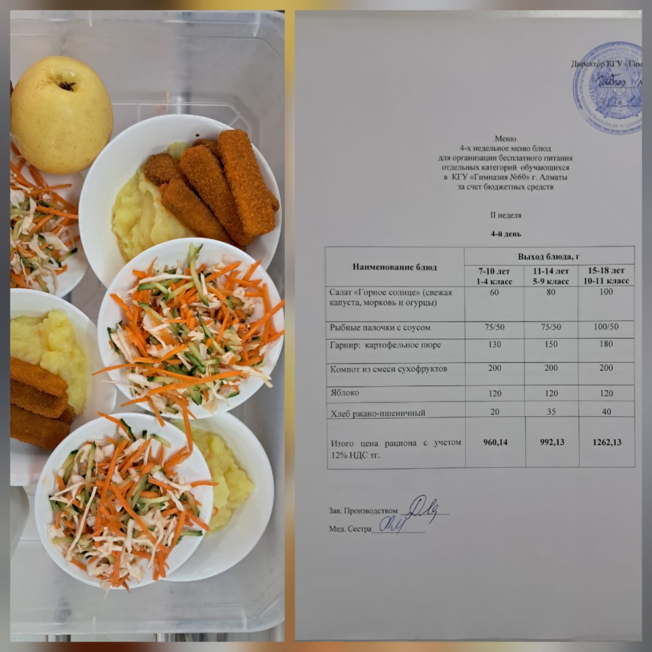 IІ апта 4-ші күн / IІ неделя 4-й день